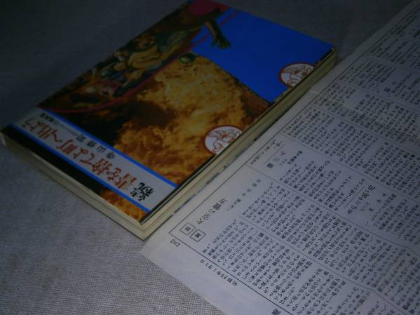 ☆寺山修司『続書を捨てよ町へ出よう』志賀書店Ｓ46初帯附録　　