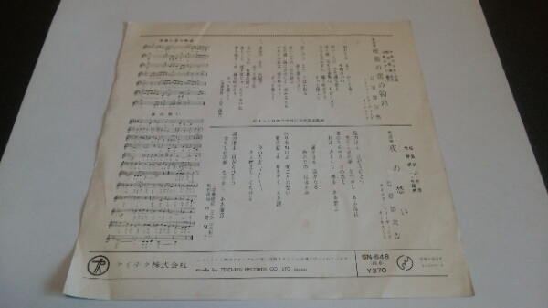 ☆希少☆石原裕次郎☆夜霧の戀の物語☆レコード☆昭和レトロ
