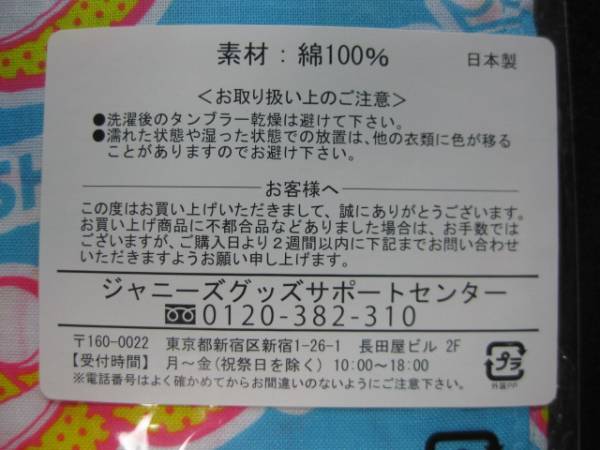 $ 2012 嵐 ライブツアー Popcorn バンダナ? ポップコーン $