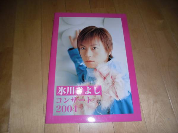 氷川きよし/2004コンサートパンフレット
