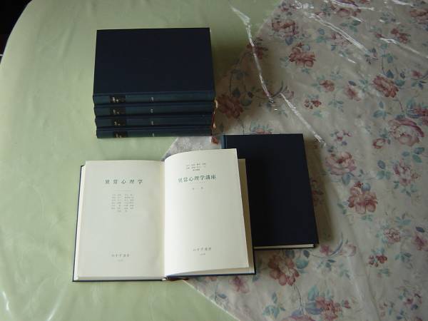 異常は正常を拡大して見せてくれる 『異常心理学講座』 みすず書房刊 異常は正常を拡大して見せてくれる 『異常心理学講座』 みすず書房刊