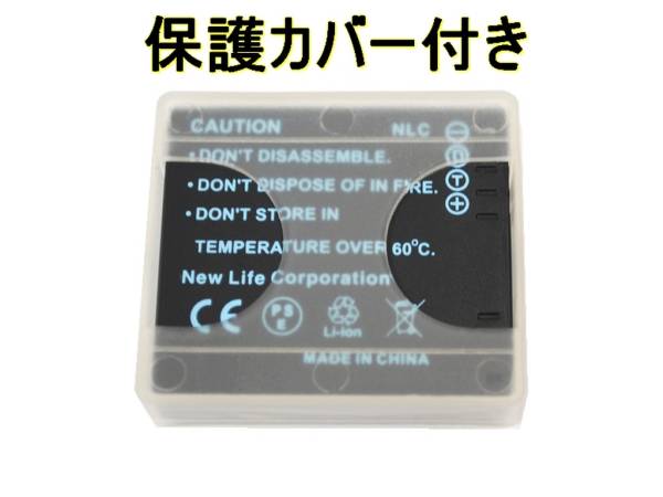 新品 Panasonic DMW-BCF10 互換バッテリー DMC-FX700 DMC-FX70