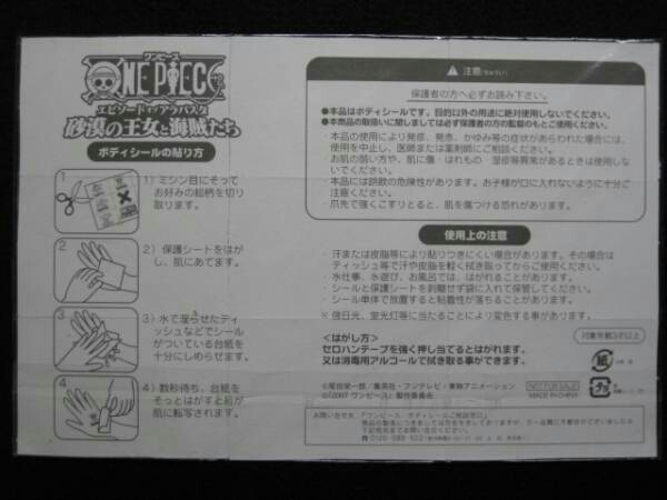 $ ワンピース 非売品 ボディシール ONE PIECE 2007 $
