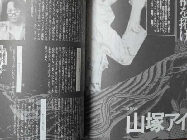 山塚アイ