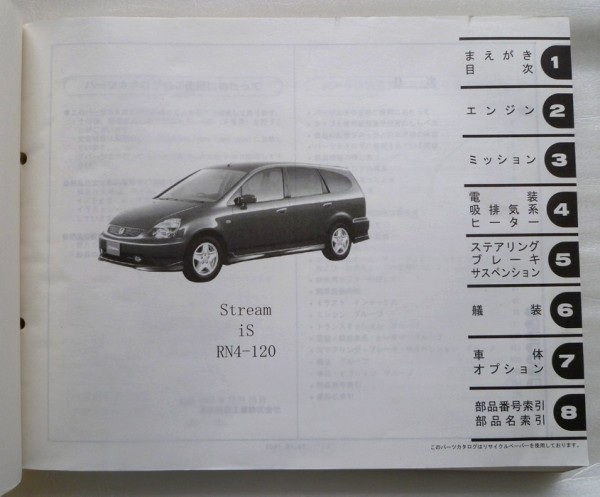 ** Honda Stream RN1.2.3.4 каталог запчастей 2 версия **