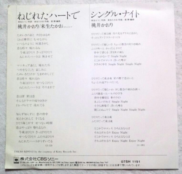 7'' персик .. клетка Kisugi Takao / винт .. Heart . запись прекрасный 