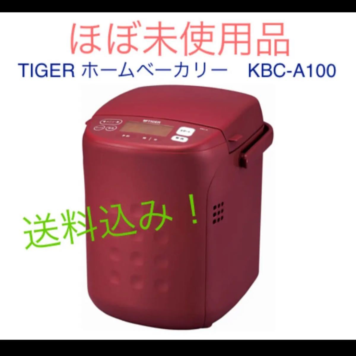 TIGER ホームベーカリー　KBC-A100
