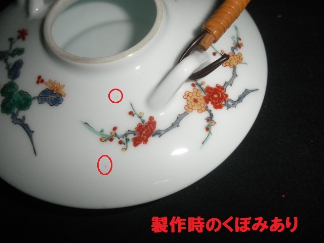 ＠＠　伊万里　有田　鍋島焼　鍋島　鍋島様式　酒器　色絵　コレクション　花絵　上品な酒器です。箱なし_画像8