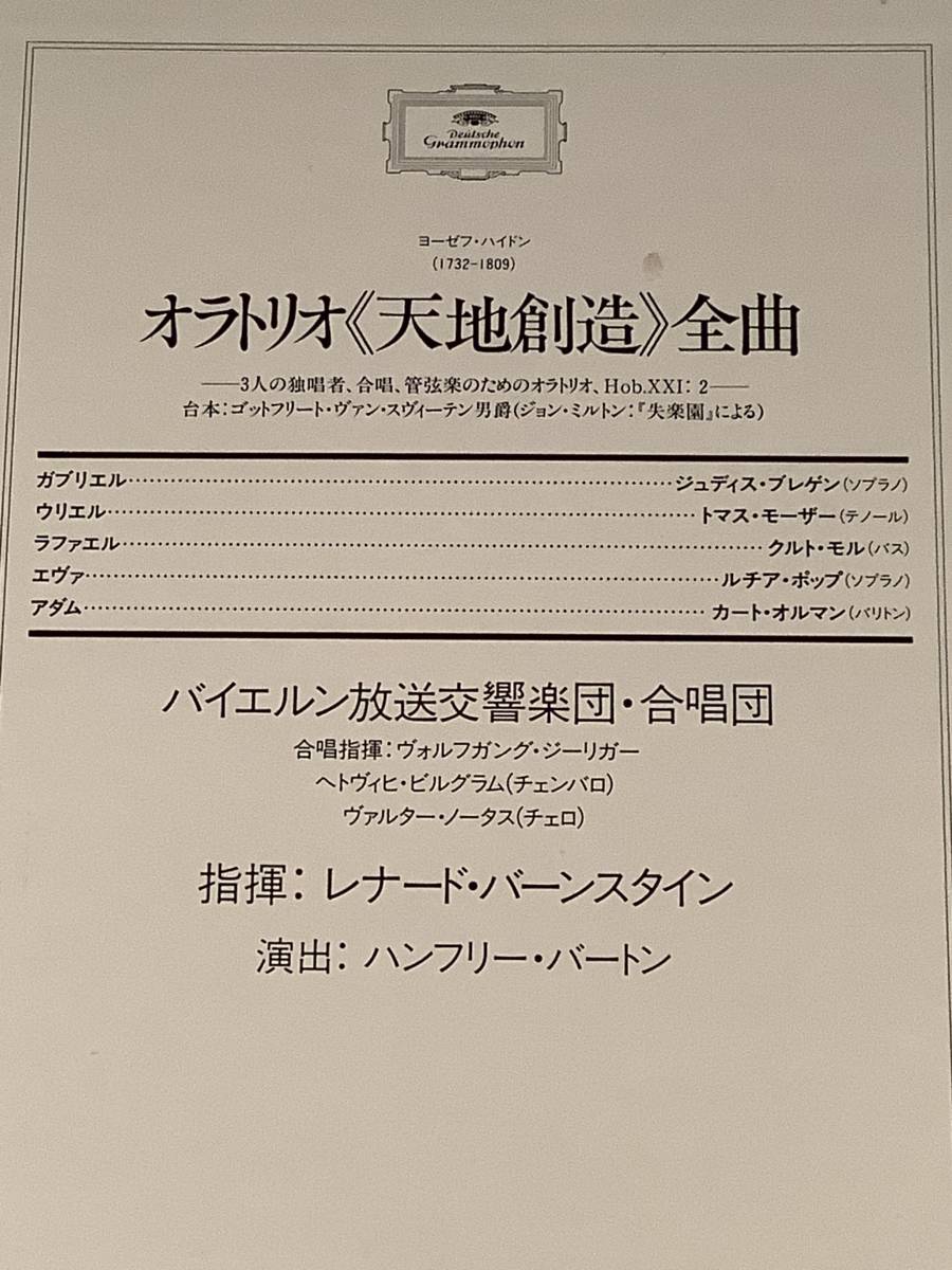 LD(2枚組 レーザー)■ハイドン：オラトリオ＜天地創造＞全曲※指揮：レナード・バーンスタイン■良好品！_画像5