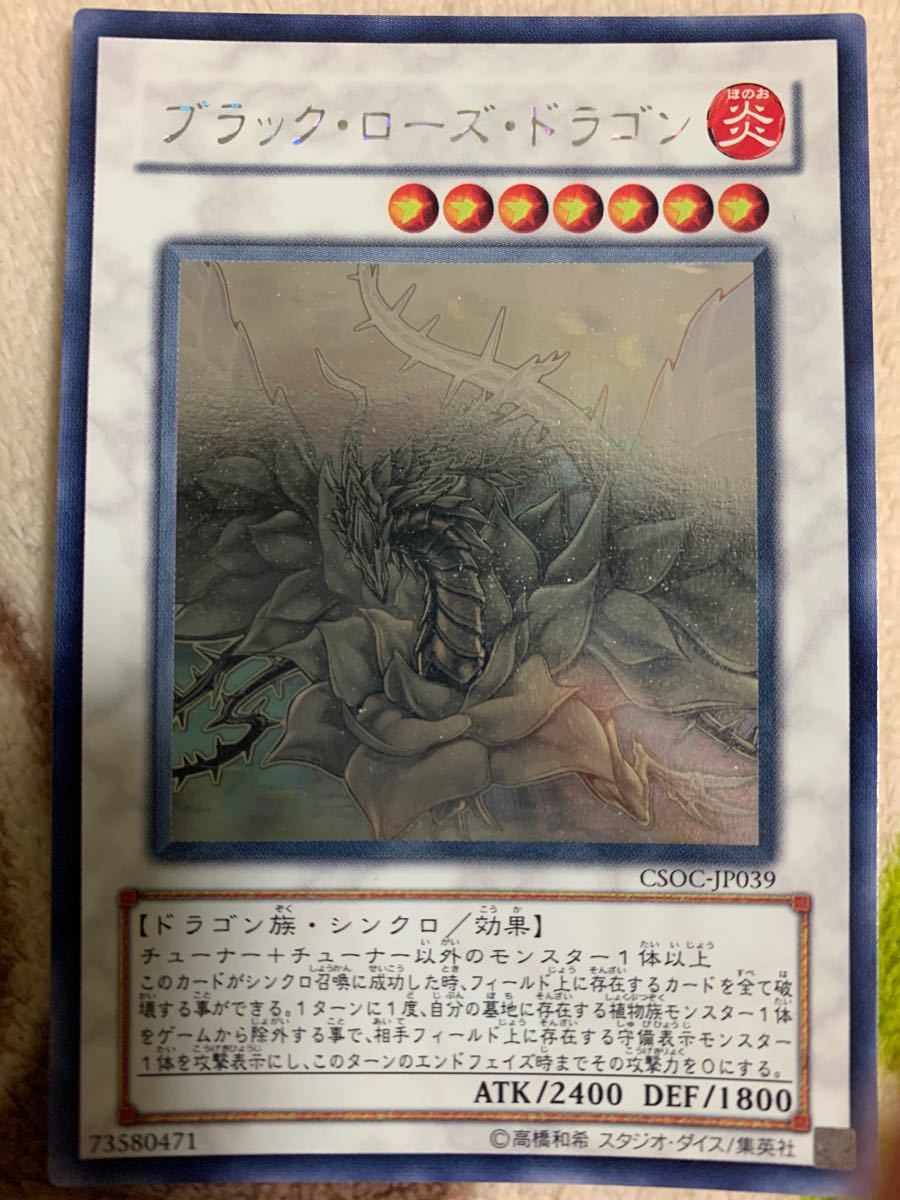 遊戯王 ホログラフィックレア ブラック・ローズ・ドラゴン 遊戯王 ホログラフィックレア ブラック・ローズ・ドラゴン