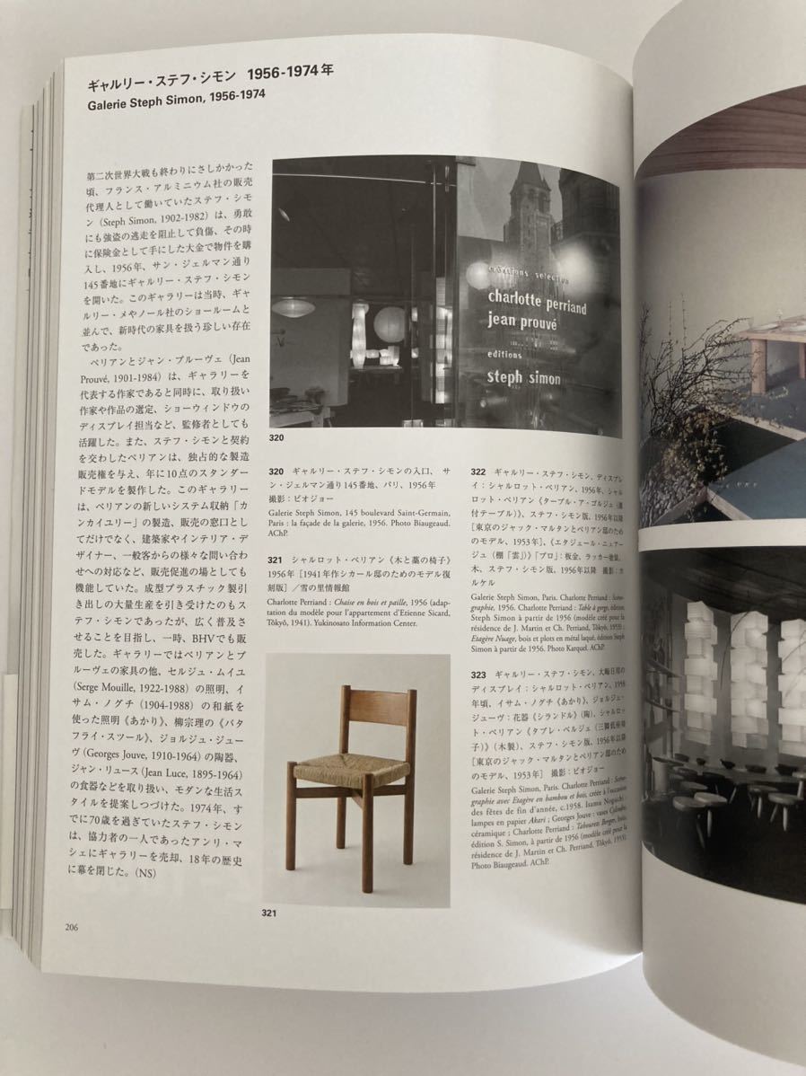 Charlotte Perriand シャルロット・ペリアンと日本 公式カタログ Charlotte Perriand シャルロット・ペリアンと日本 公式カタログ