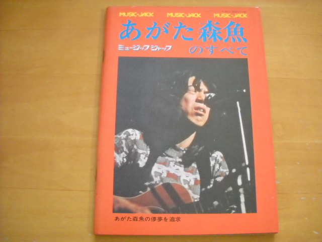 誠実 あがた森魚のすべて ジャパニーズポップス