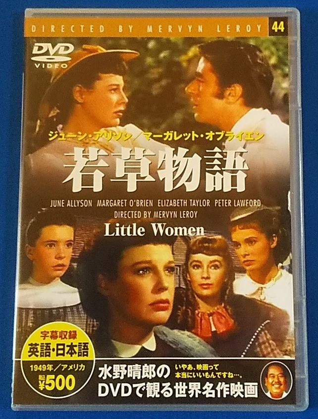 DVD 若草物語　PDM-044KS　販売専用