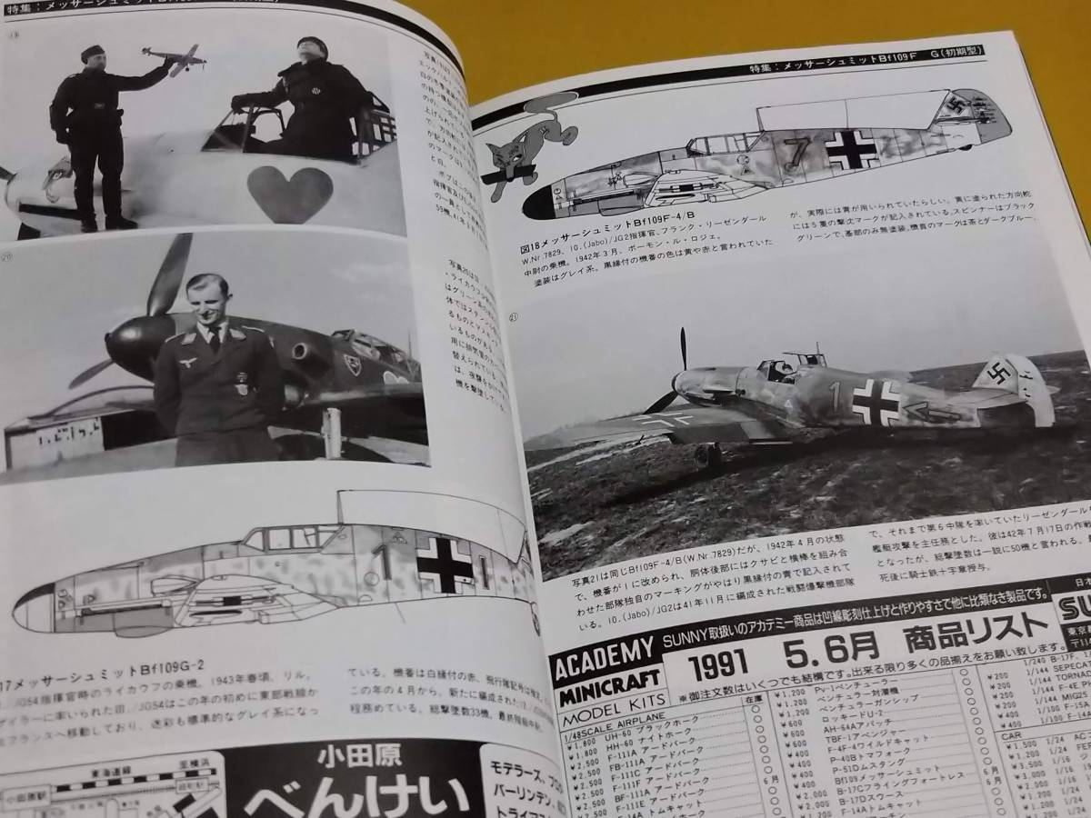 ◎[モデルアート 1991.6]特集 メッサーシュミット Bf 109F/G(初期型)　タミヤ_画像8