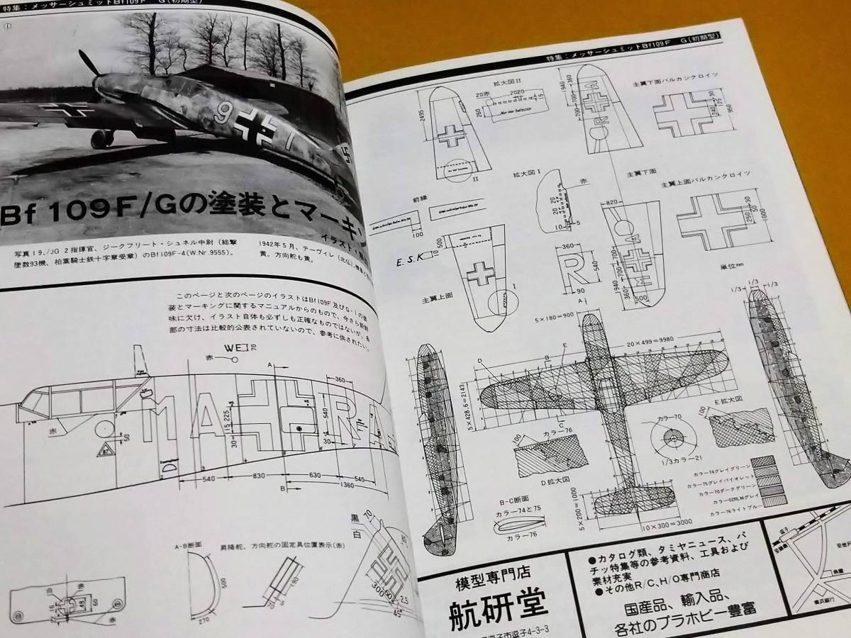 ◎[モデルアート 1991.6]特集 メッサーシュミット Bf 109F/G(初期型)　タミヤ_画像9