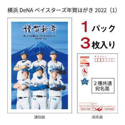 [ бесплатная доставка ] Yokohama DeNA Bay Star z новогоднее поздравление открытка 2022[2 вида комплект (6 листов )] заявление талон имеется наклейка * новый товар нераспечатанный *