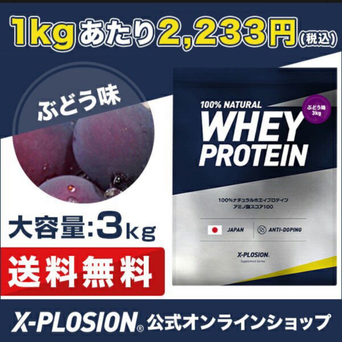 エクスプロージョン プロテイン 2.9キロ ぶどう味