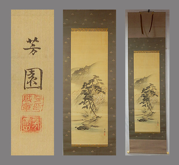 真作】□西山芳園□春景山水図□四条派□肉筆□掛軸□掛け軸□日本画