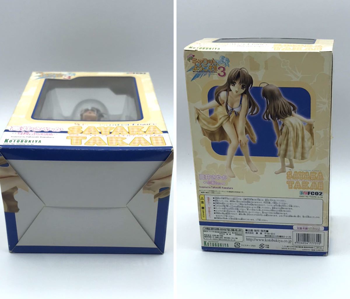 送料無料絶版/未組立キャロットへようこそ!!3 高井