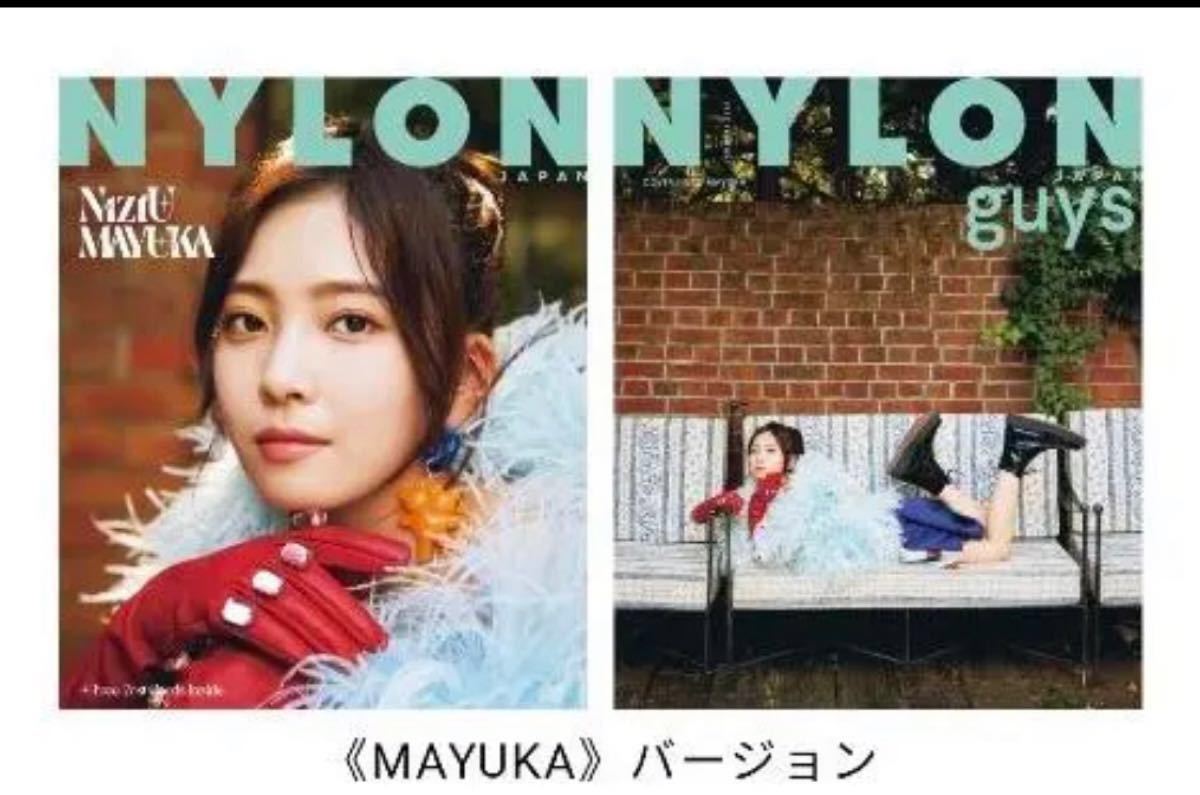 niziu マユカ NYLON JAPAN 2022 1月号