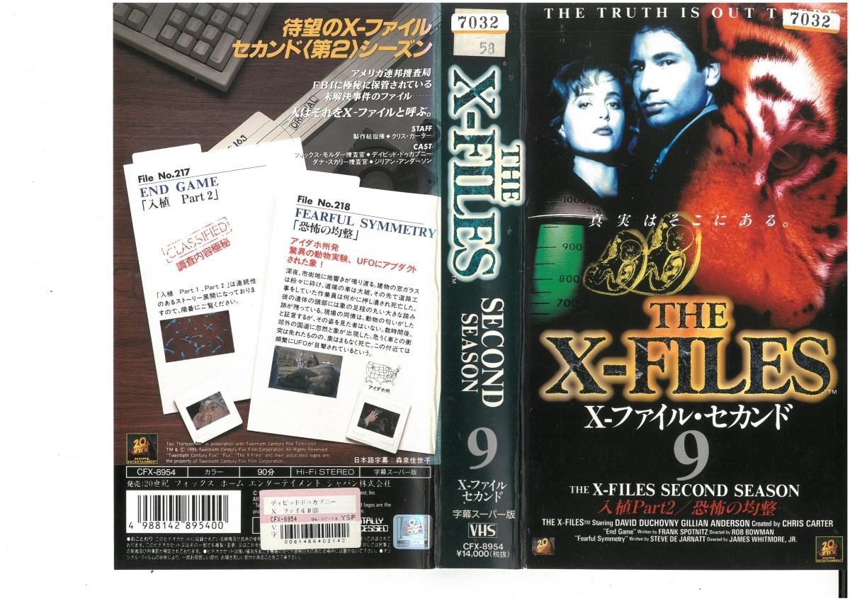 X-ファイル・セカンド Vol.9 字幕スーパー版 ジリアン・アンダーソン VHS