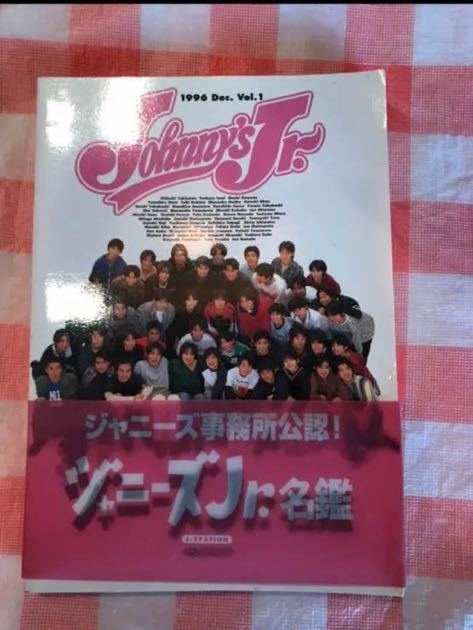 ジャニーズjr.名鑑 vol.1 1996 帯 シール有り 嵐 タッキー&翼_画像1