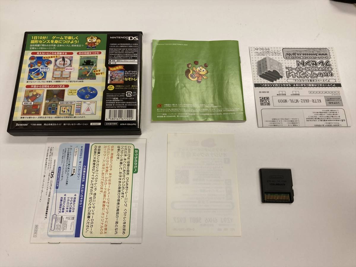 21-DS-83　ニンテンドーDS　空間図形ひらめきトレーニング　くうトレ　動作品