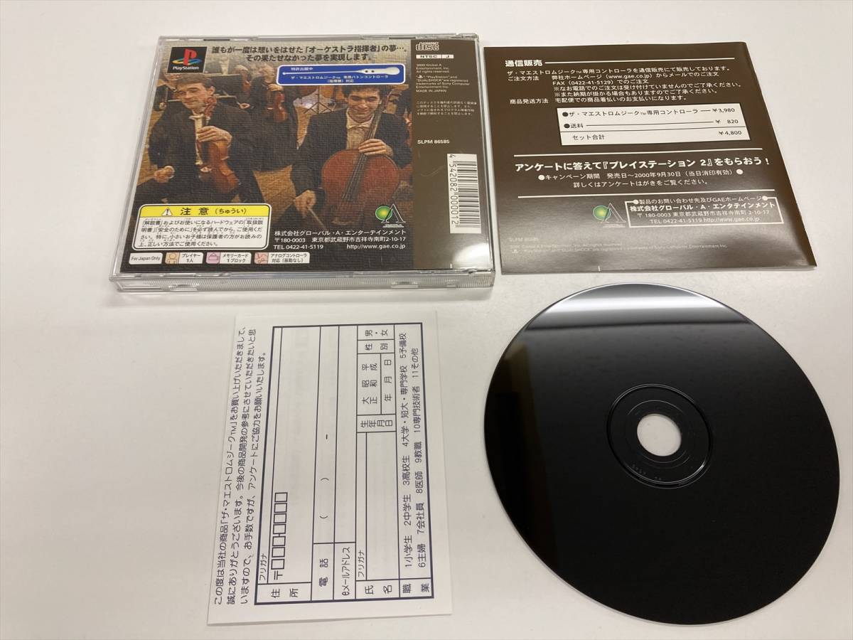 良品レア　21-PS-646　プレイステーション　ザ・マエストロミュージック　動作品　PS1　プレステ1