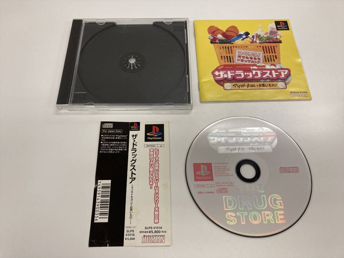 レア　21-PS-677　プレイステーション　ザ・ドラッグストア　動作品　PS1　プレステ1