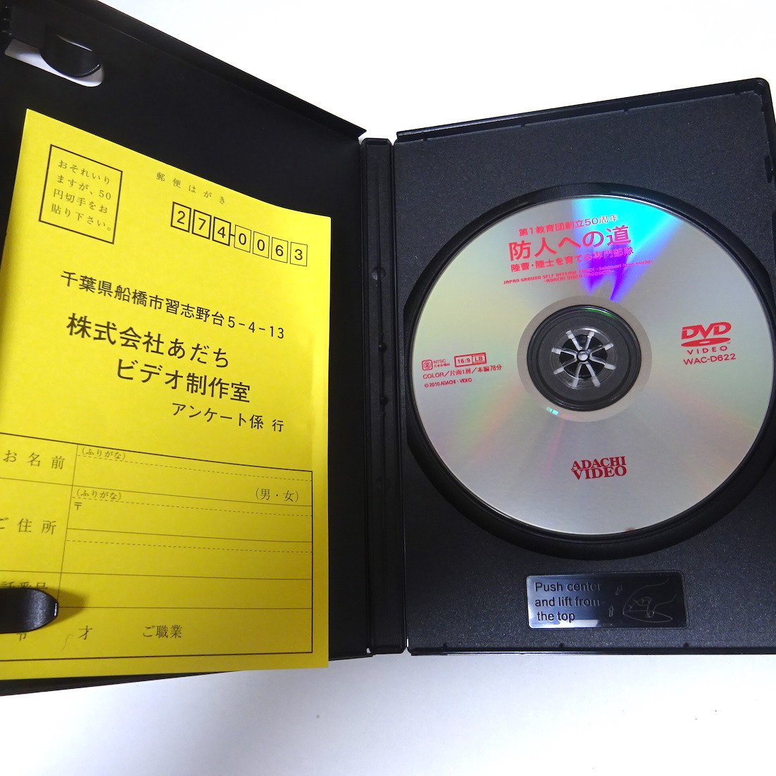  prompt decision used DVD[. person to road land .* land .. education make speciality squad ] Ground Self-Defense Force no. 1 education ...50 anniversary commemoration 