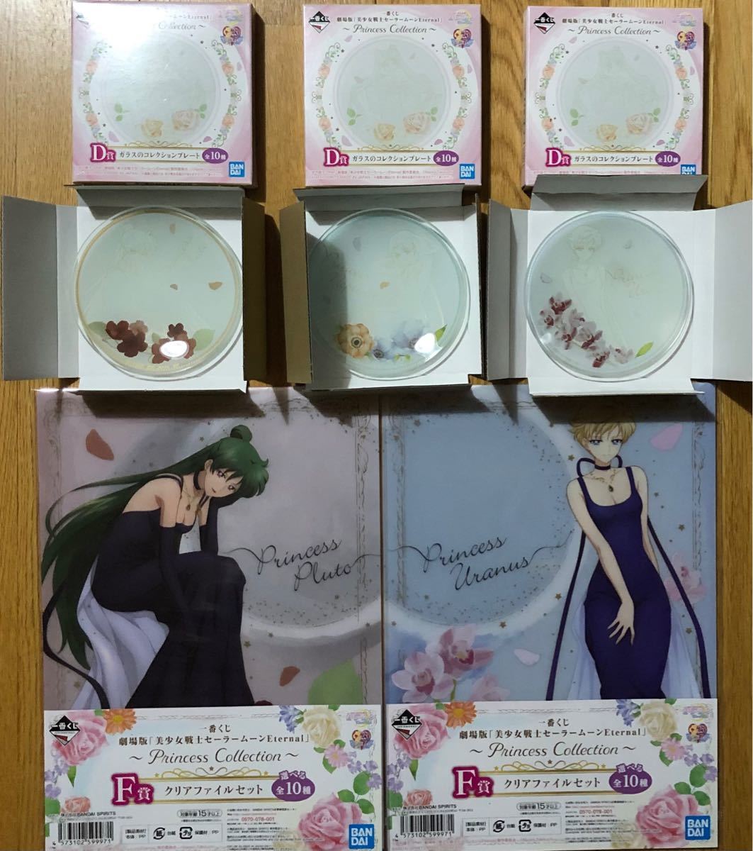 ☆未使用☆ 美少女戦士セーラームーン 一番くじ ガラスのコレクションプレート 3点&クリアファイル 2点