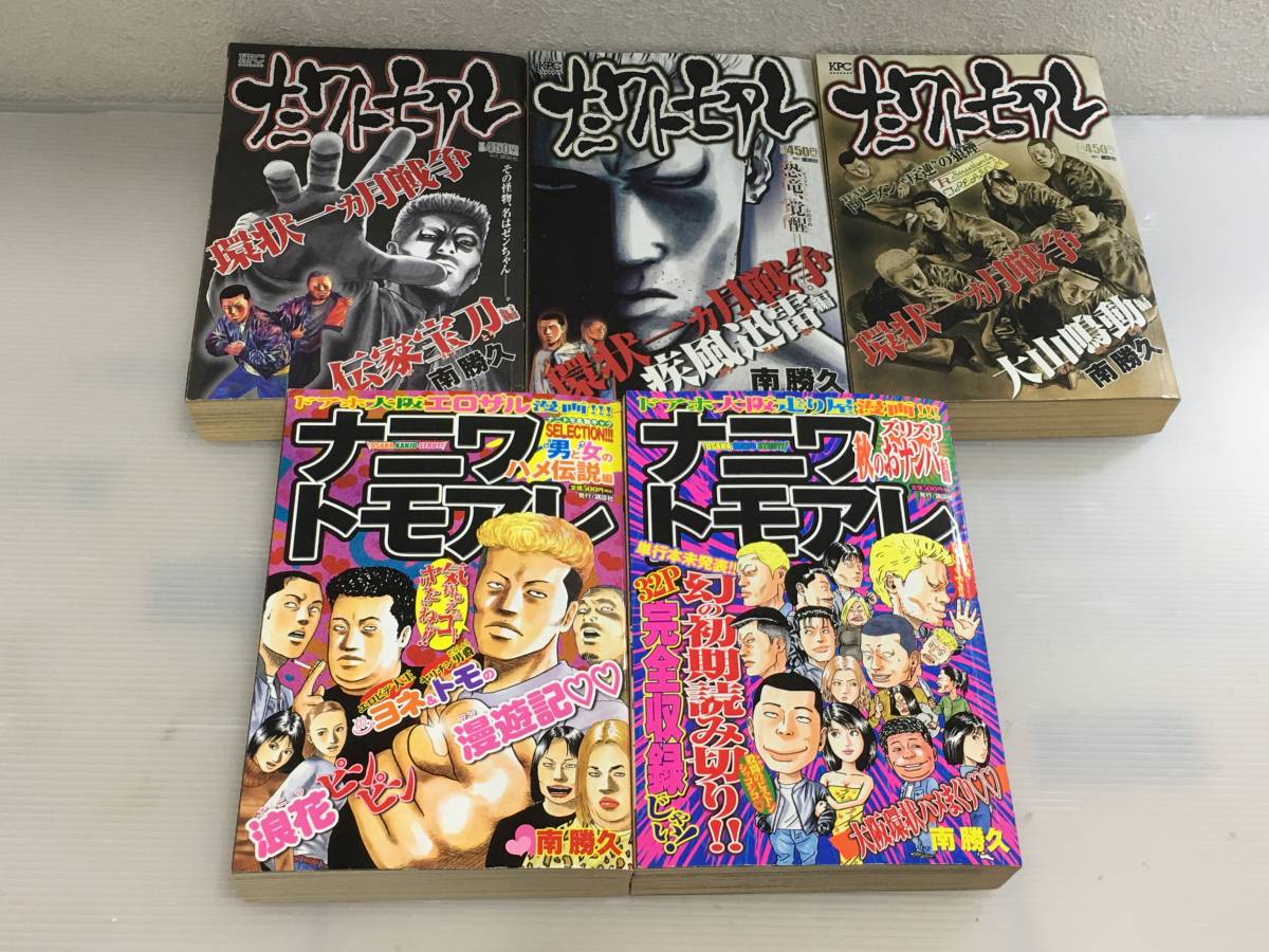 ナニワトモアレ コンビニコミック 5冊 環状一ヵ月戦争 疾風迅雷編 大山鳴動編 伝家宝刀編 青年 売買されたオークション情報 Yahooの商品情報をアーカイブ公開 オークファン Aucfan Com ナニワトモアレ コンビニコミック 5冊 環状一ヵ月戦争 疾風迅雷編 大山鳴動編 伝家宝刀編 青年 売買されたオークション情報 Yahooの商品情報をアーカイブ公開 オークファン Aucfan Com
