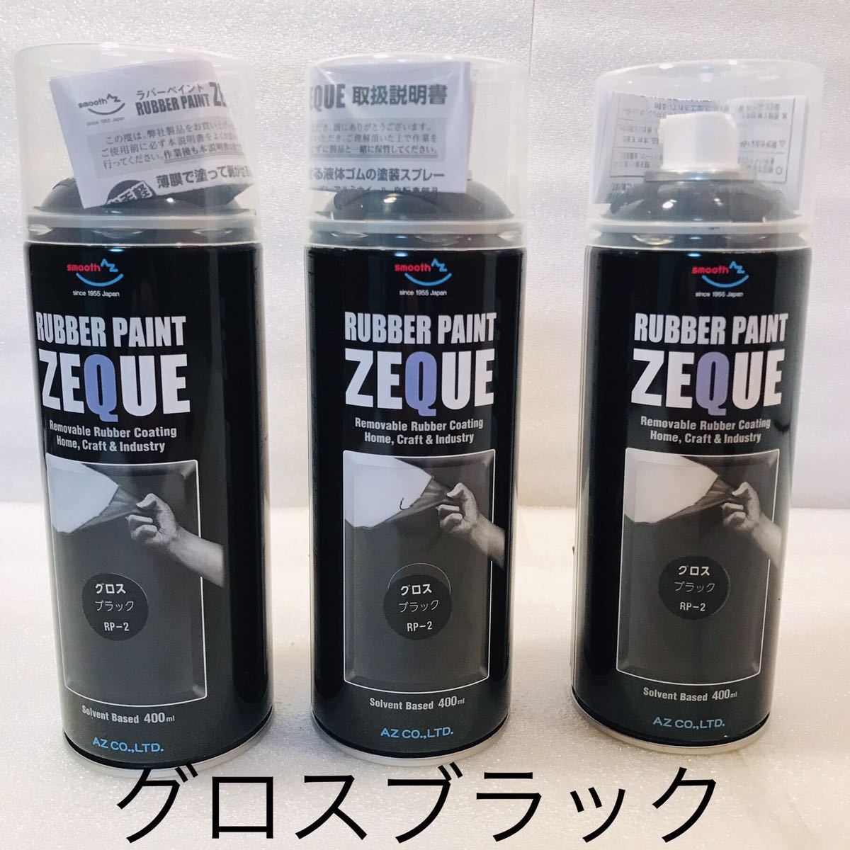 ラバーペイント スプレー グロスブラック 3本セット ラバー ラバーペイント スプレー グロスブラック 3本セット ラバー