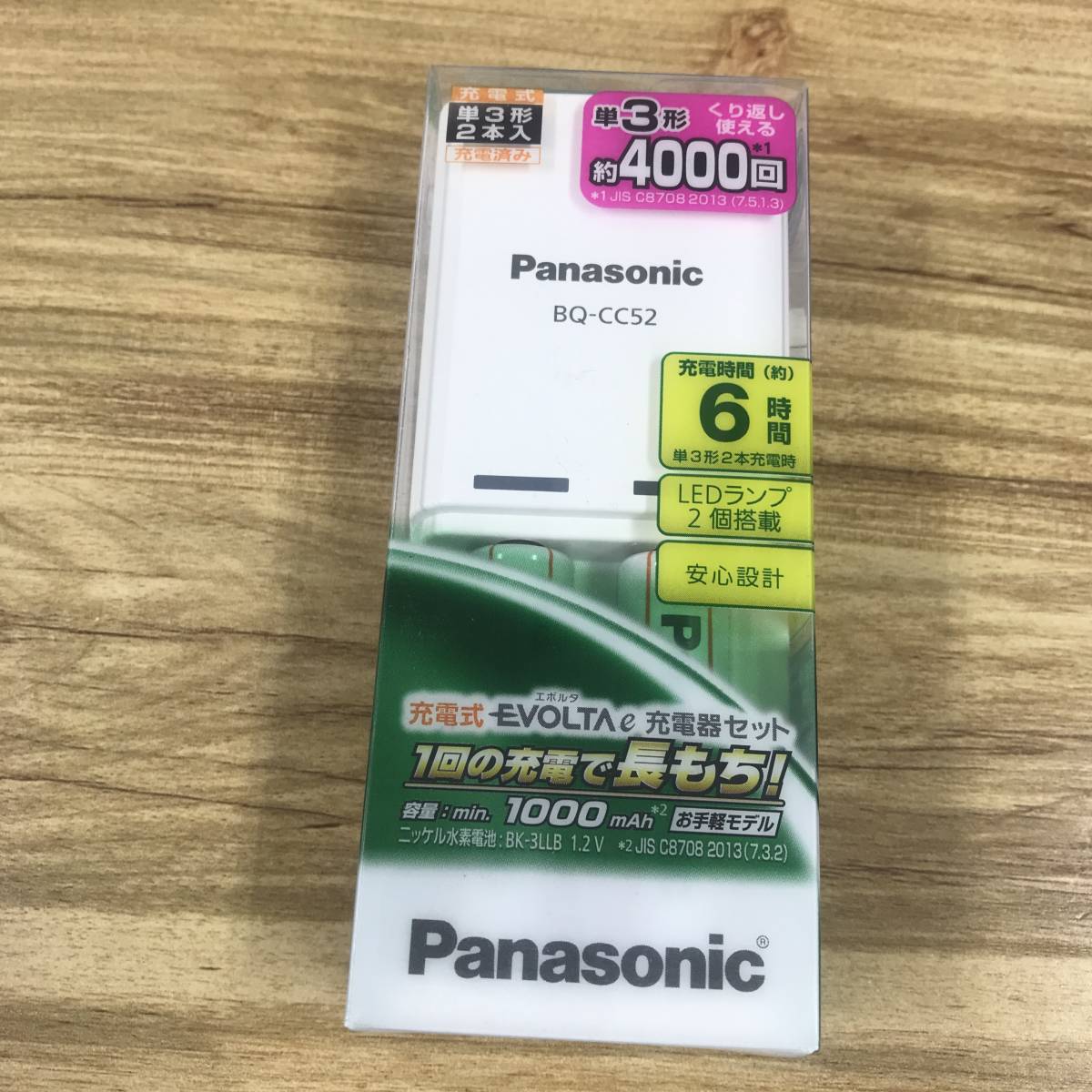 未開封【Panasonic】単3形 2本付 充電器セット K-KJ52LLB20 充電式エボルタ EVOLTA ニッケル水素電池_画像1