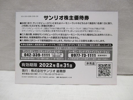 サンリオピューロランド 株主優待券３枚＋サンリオショップ 1000円券_画像4