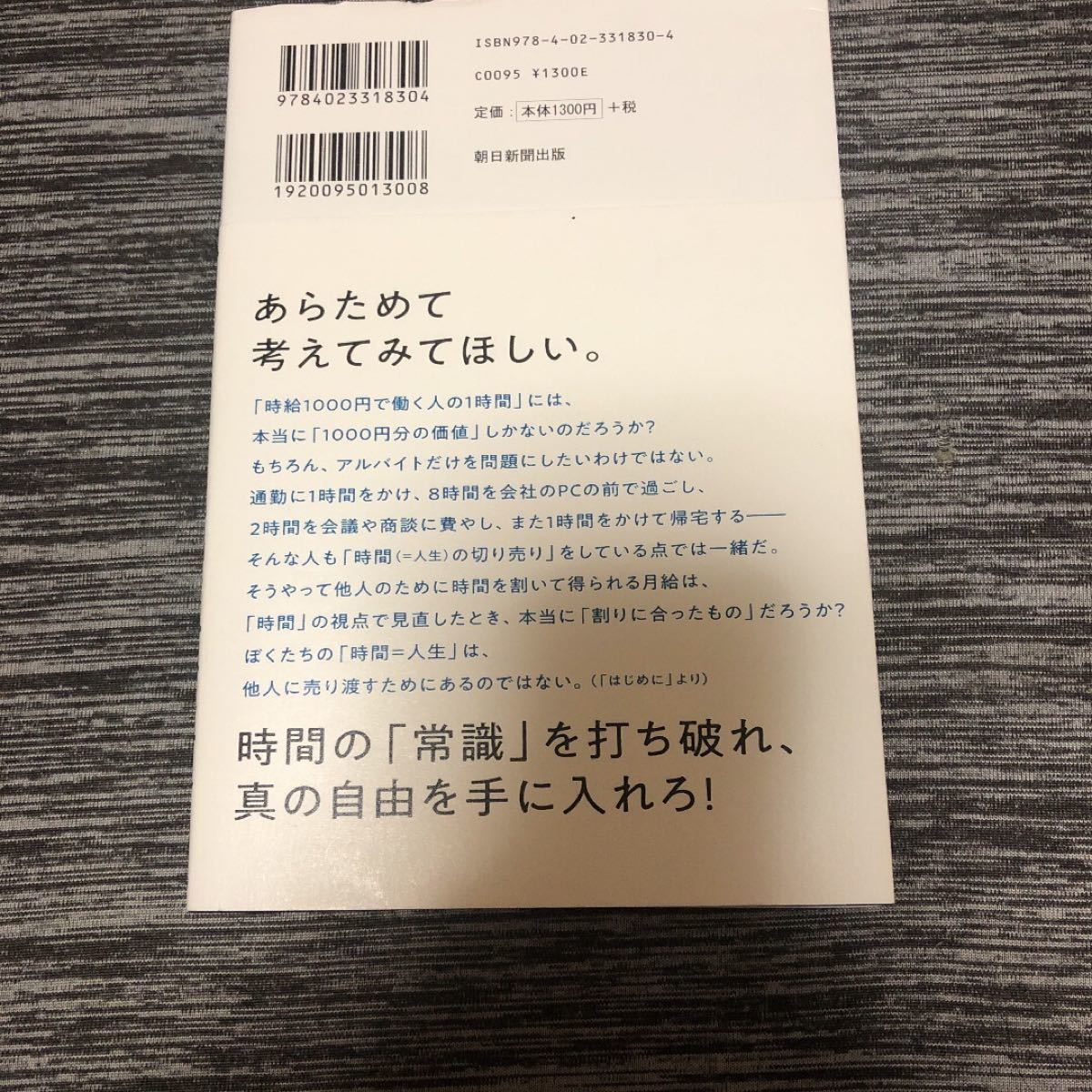 時間革命 1秒もムダに生きるな