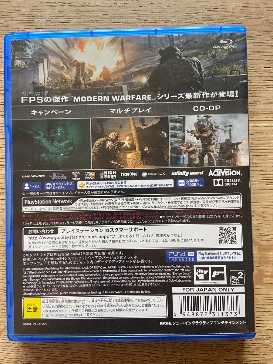 【PS4】 コール オブ デューティ モダン・ウォーフェア