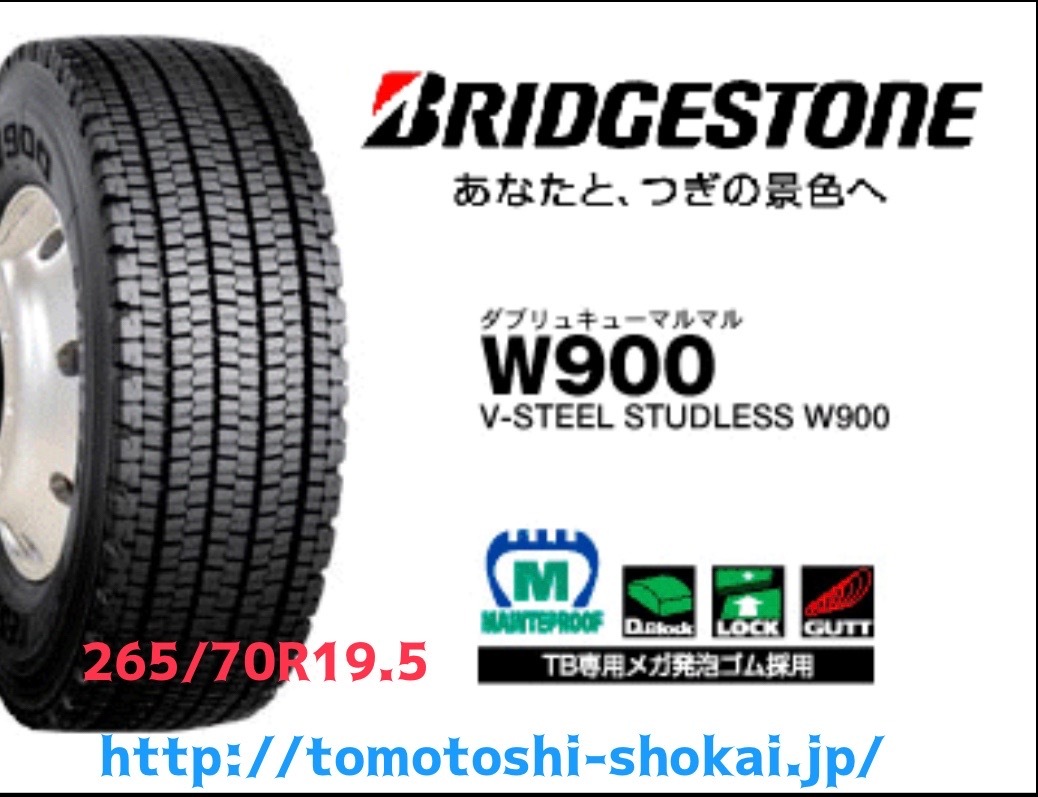 BS 265/70R19.5 140/138 W900 2021年製　新潟県送料無料　売り切り商品_画像2