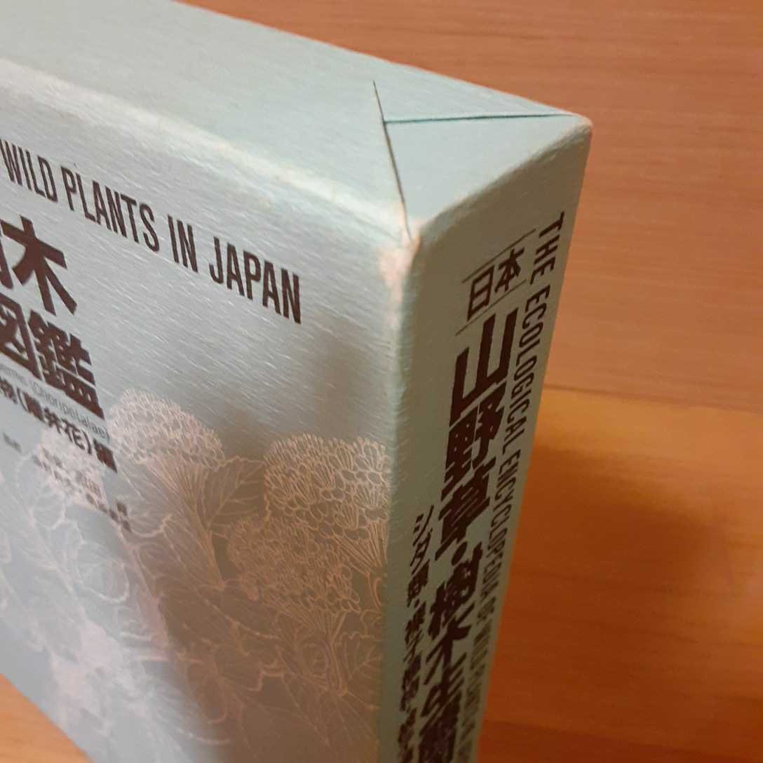 日本山野草・樹木生態図鑑 シダ類・裸子植物・被子植物(離弁花)編 監修/沼田 眞 編者/浅野貞夫・桑原義晴 全国農村教育協会 - 生物学 日本山野草・樹木生態図鑑 シダ類・裸子植物・被子植物(離弁花)編 監修/沼田 眞 編者/浅野貞夫・桑原義晴 全国農村教育協会 - 生物学