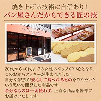 1㎏ ベイク・ド・ナチュレ 豆乳おからクッキー [ 5種類 詰め合わせ / 1kg ] ダイエット クッキー グルテンフリー T_画像7