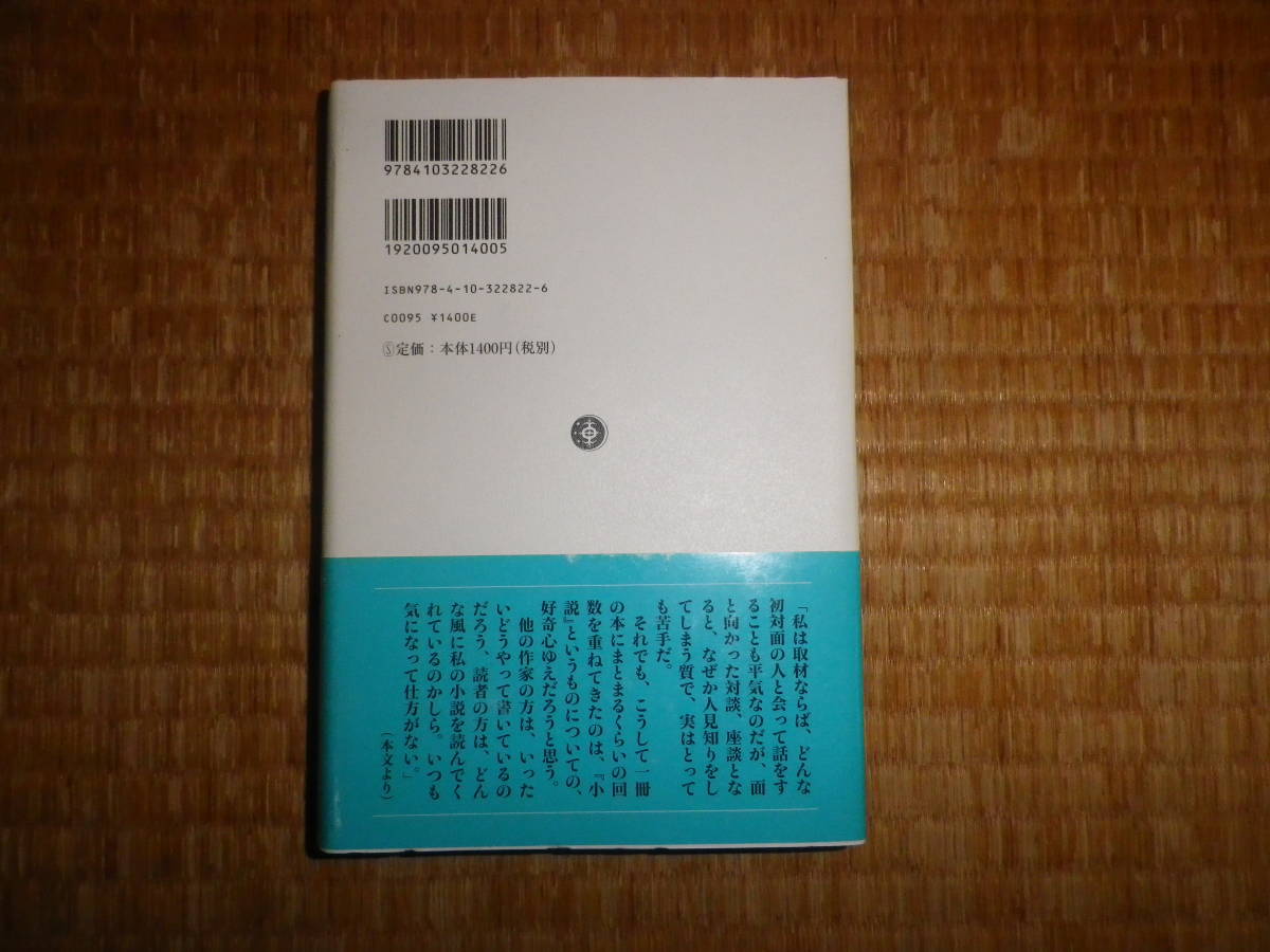 小説ほど面白いものはない　山崎豊子_画像2