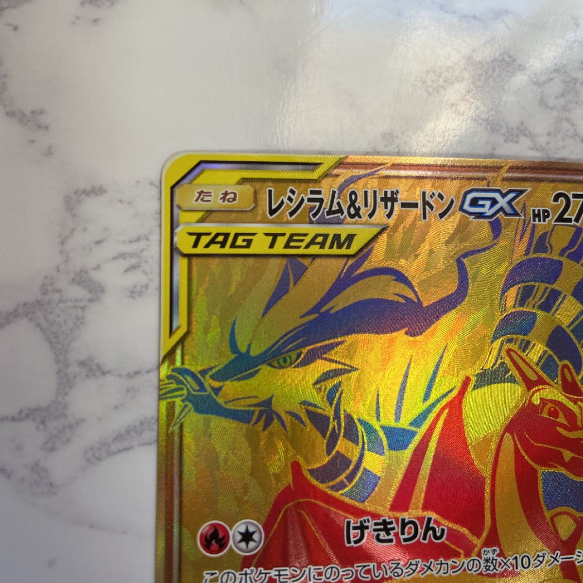 中古　早いもの勝ち！　ポケモンカード レシラム&リザードンGX  UR