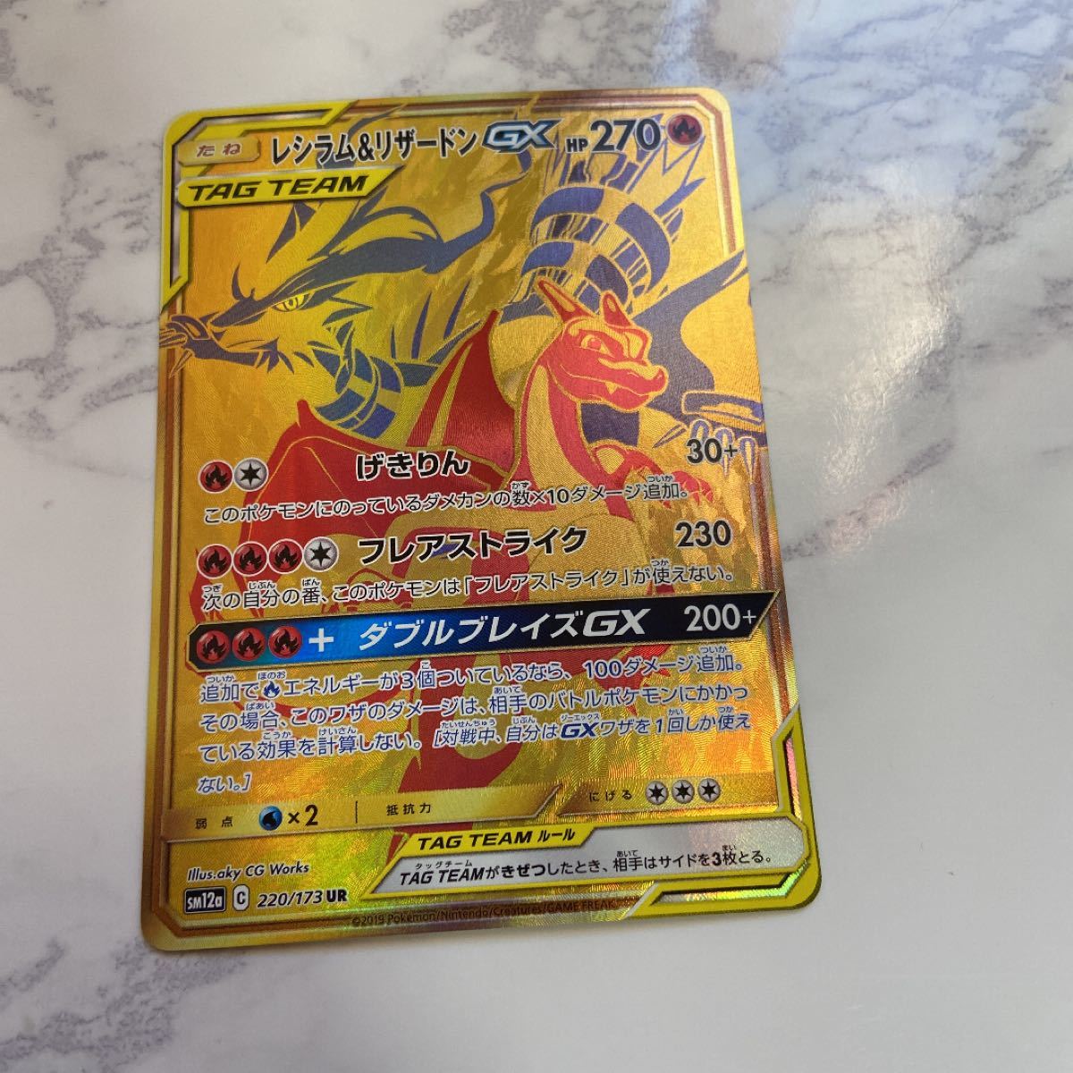 中古　早いもの勝ち！　ポケモンカード レシラム&リザードンGX  UR