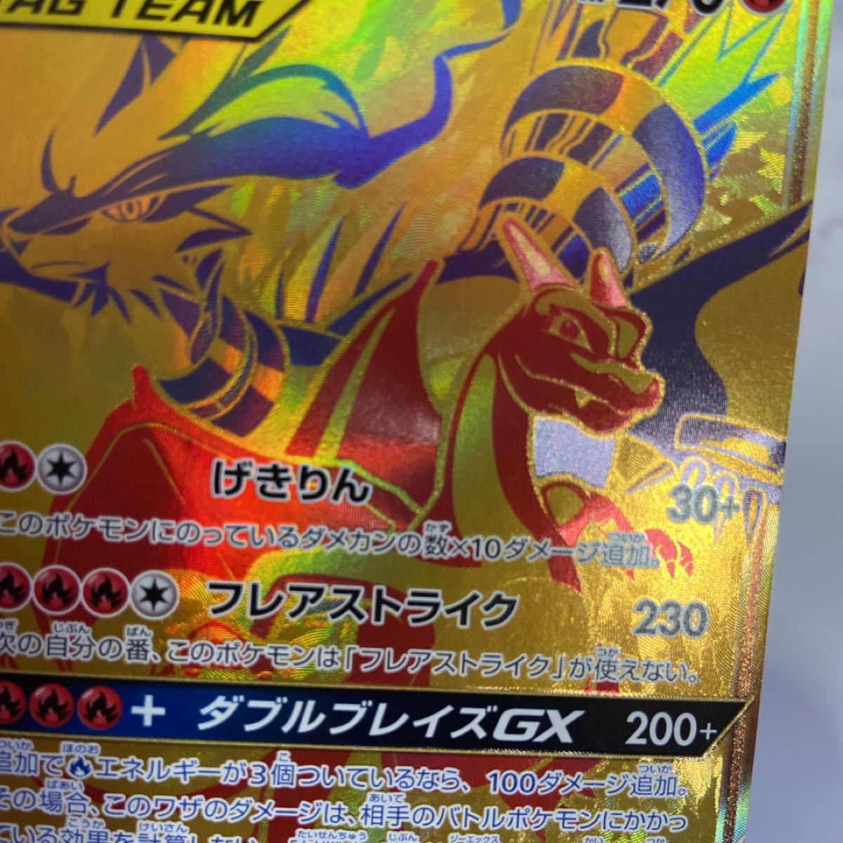 中古　早いもの勝ち！　ポケモンカード レシラム&リザードンGX  UR