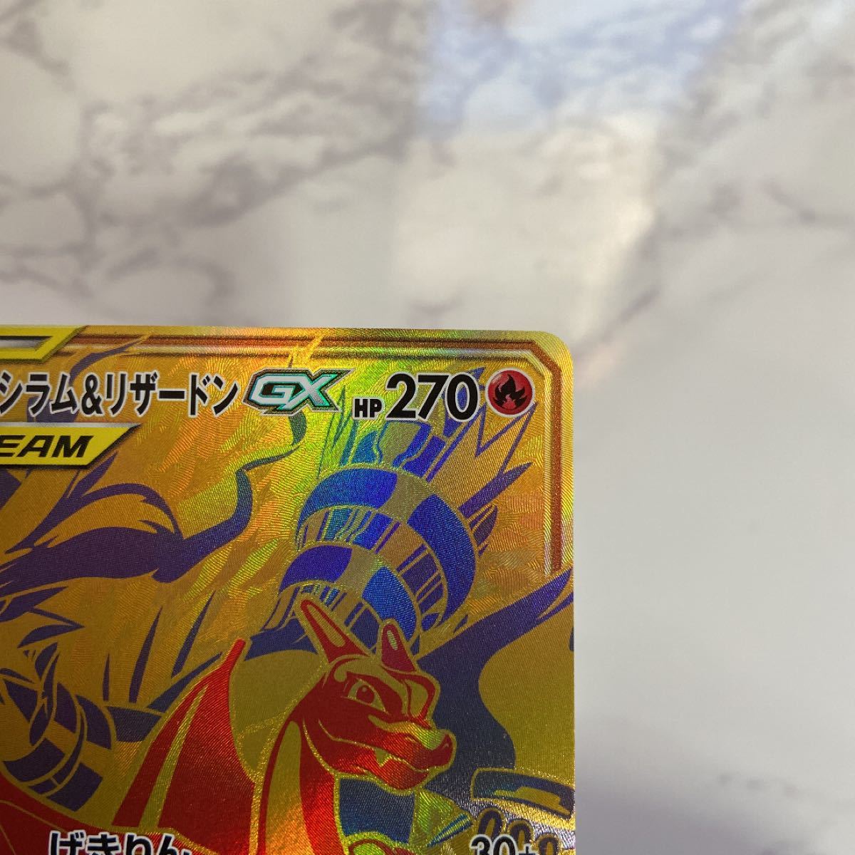 中古　早いもの勝ち！　ポケモンカード レシラム&リザードンGX  UR