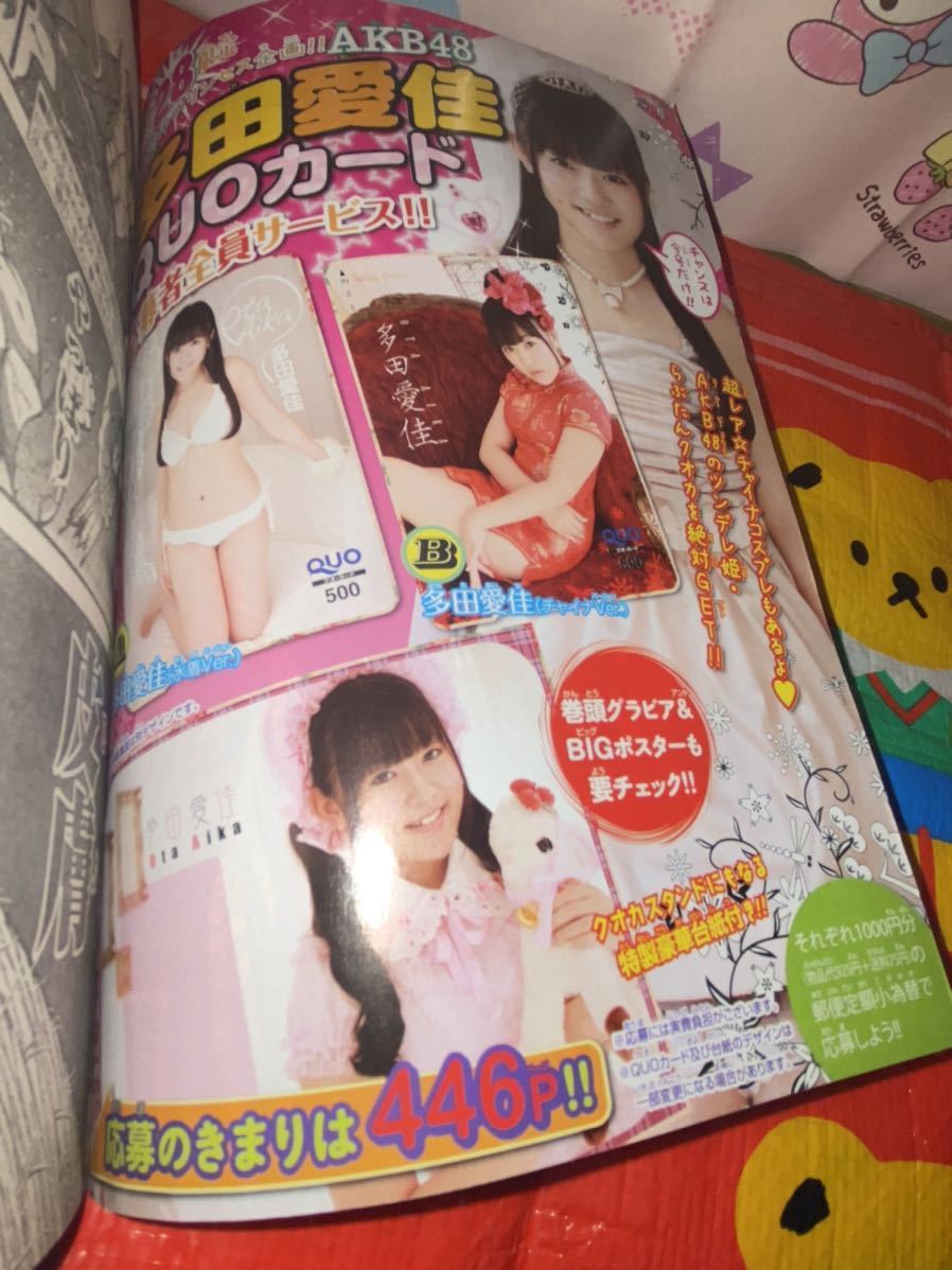 ☆週刊少年チャンピオン 2011年No.28 コスプレ祭り 巻頭グラビア AKB48 多田愛佳 巻頭カラー 囚人リク 次号 予告 倉持明日香_画像6