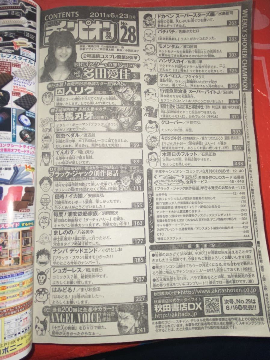 ☆週刊少年チャンピオン 2011年No.28 コスプレ祭り 巻頭グラビア AKB48 多田愛佳 巻頭カラー 囚人リク 次号 予告 倉持明日香_画像9