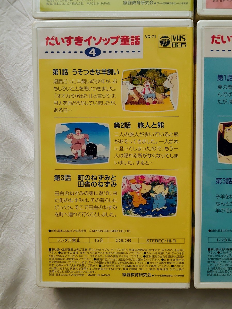 だいすきイソップ童話 1～4 イソップ童話 未使用 PAL ビデオ 知育玩具