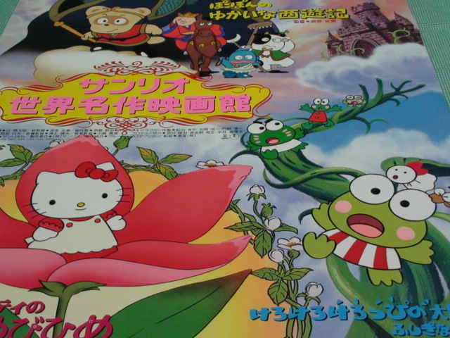 管理A210□サンリオ□1990□ぽこぽん□ハローキティ□けろ 管理A210□サンリオ□1990□ぽこぽん□ハローキティ□けろ