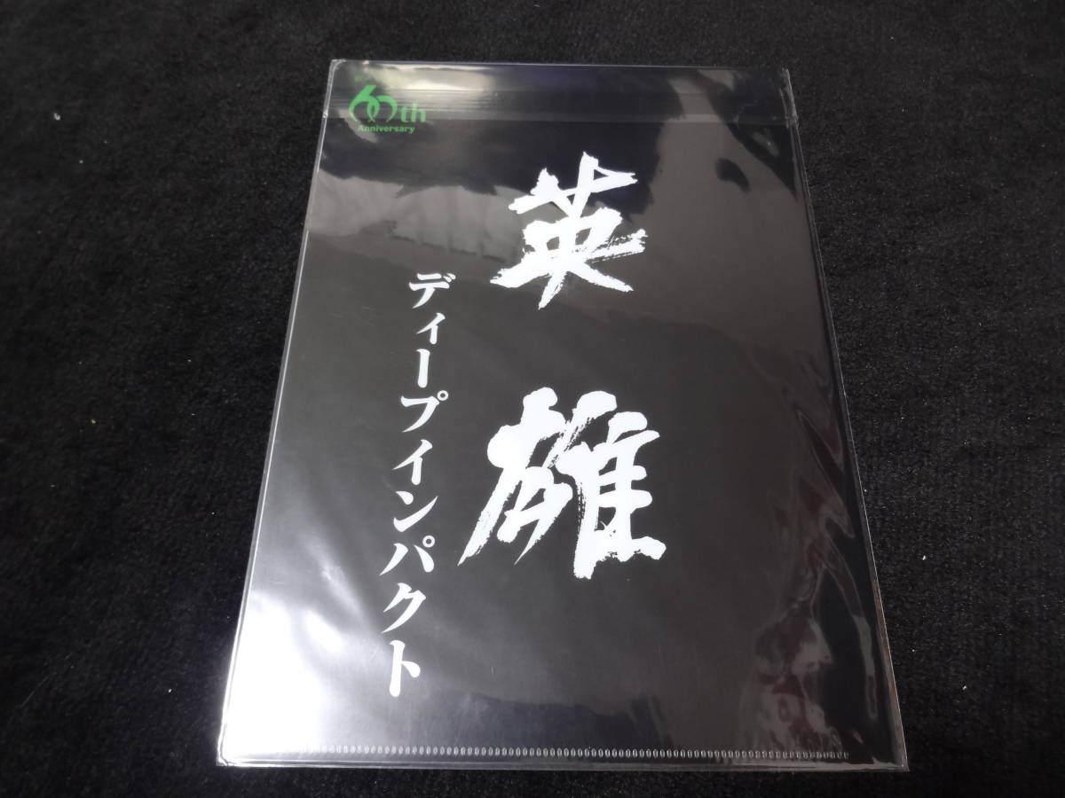 2014年 JRA 60周年記念 クリアファイル ディープインパクト 菊花賞 イベント配布品_画像2